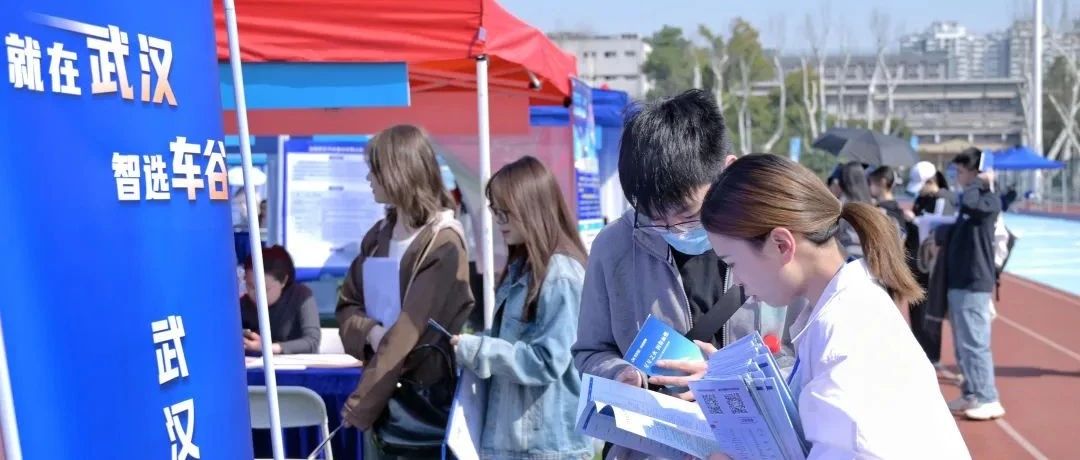 最高年薪50万！武汉经开区40家名企组团华科大“抢人才”